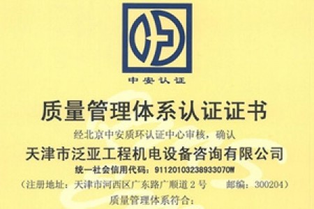 招標、造價質(zhì)量體系認證